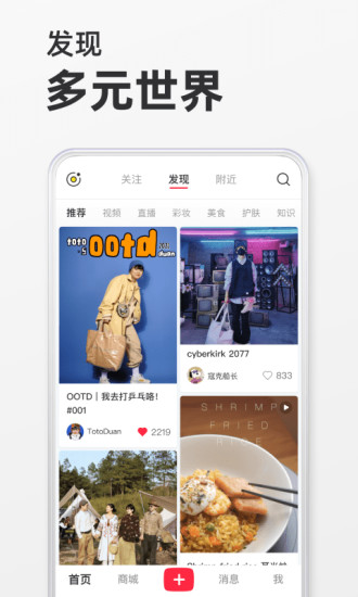 小红书app下载iOS下载