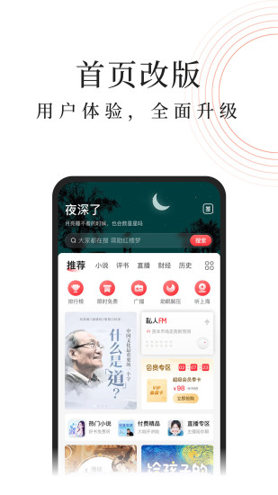 蜻蜓FM下载最新版下载