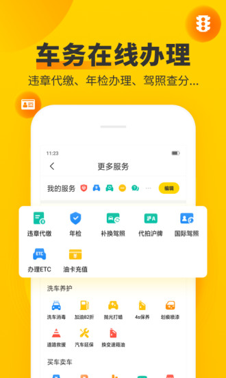 车轮查违章app官方