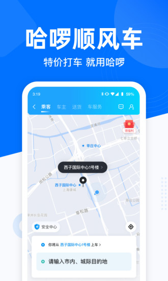 哈啰出行app最新版下载