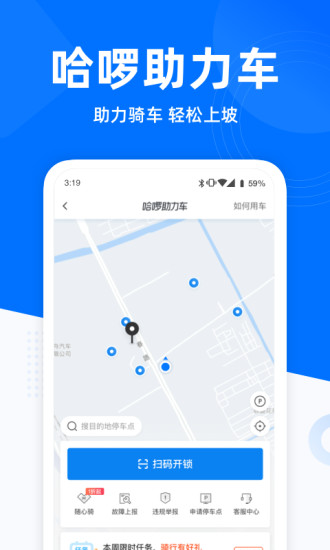 哈啰出行app最新版下载