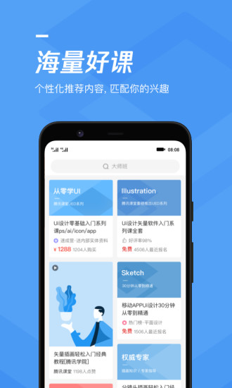 腾讯课堂APP手机版下载