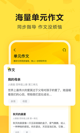 快对作业APP最新版