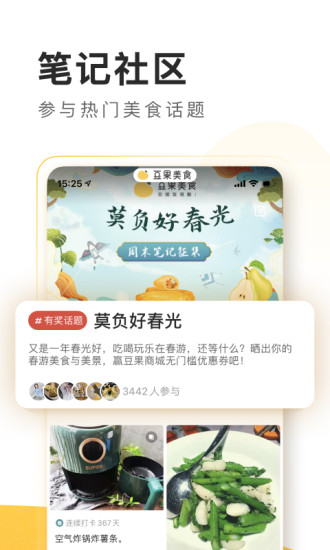 豆果美食app下载安装手机版