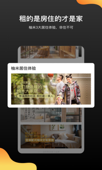柚米租房安卓app下载