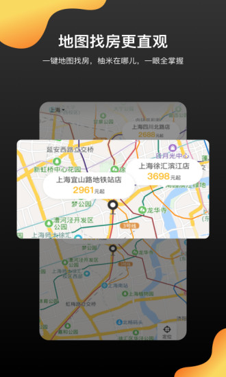 柚米租房安卓app