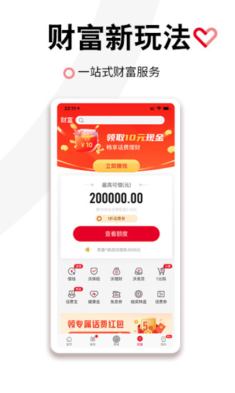 中国联通app官方下载