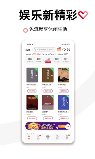 中国联通app官方