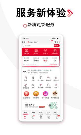 中国联通app下载安装官方免费
