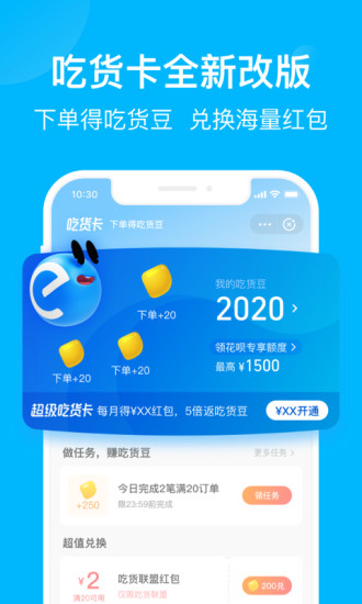 饿了么app官方下载