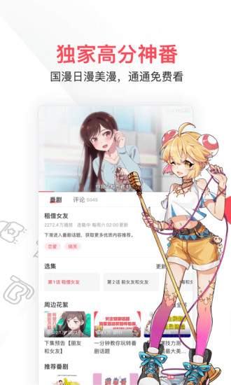 AcFun解锁版.apk