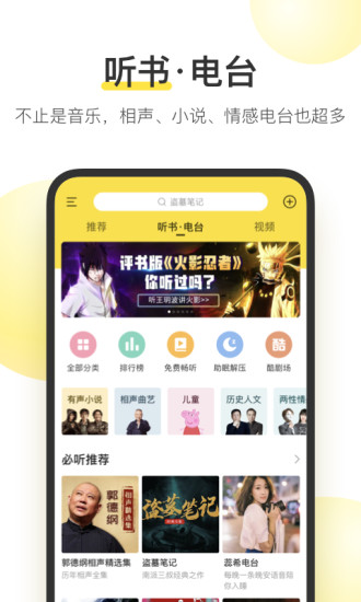 酷我音乐ios14解锁版下载