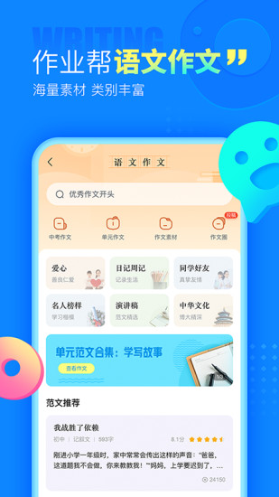 作业帮app最新版2021下载