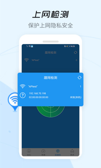 Wifi信号增强器ios版下载