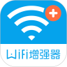 Wifi信号增强器官方下载
