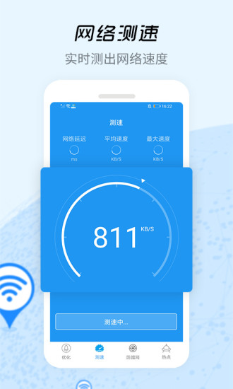 Wifi信号增强器官方下载下载