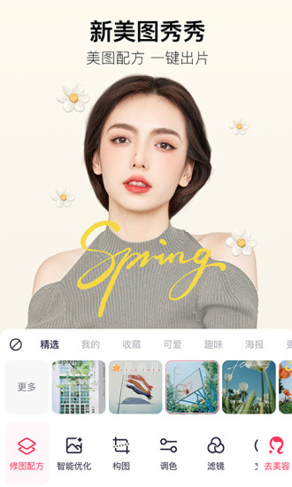 美图秀秀vip解锁解锁版app