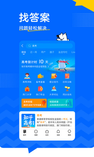 知乎官方版app下载