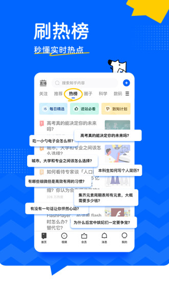 知乎官方版app