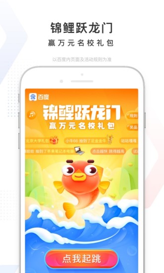 百度app下载安装官方免费版下载