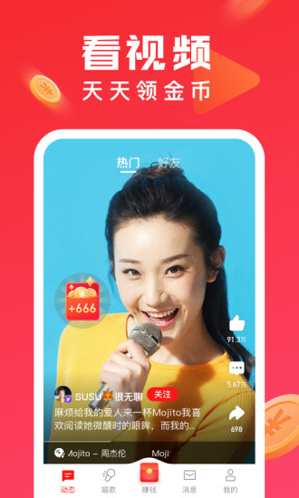 全民k歌极速版apk