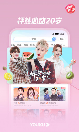 优酷视频解锁版apk