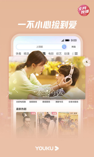 优酷视频解锁版apk