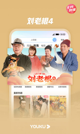 优酷视频解锁版apk