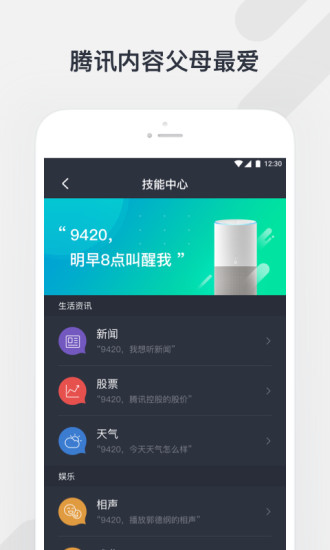 腾讯听听app下载最新版