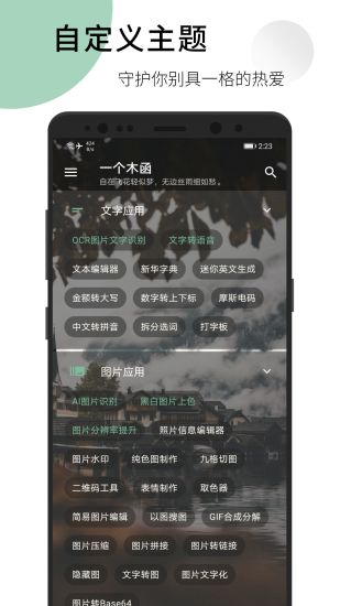 一个木函解锁版下载