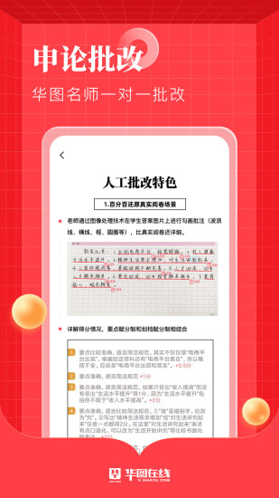 华图在线app官方