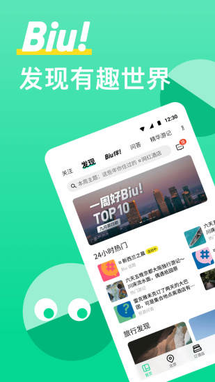 穷游手机app