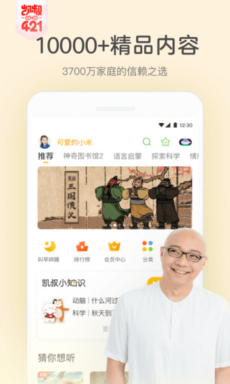 凯叔讲故事官方版app下载