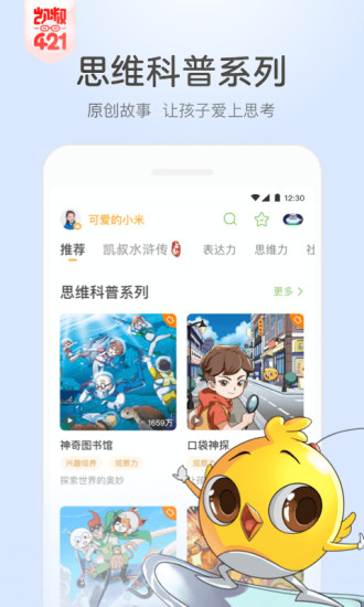 凯叔讲故事官方版app
