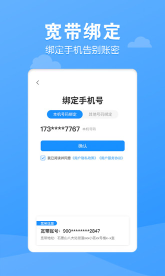 电信营业厅app安卓版下载