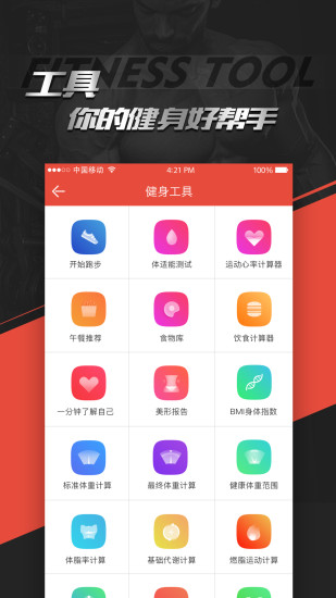 hi运动app下载免费