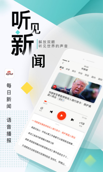 新浪新闻app官方版下载