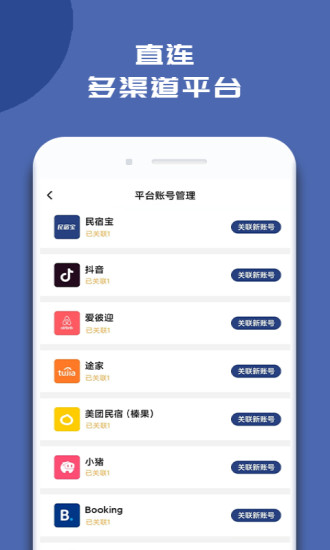 民宿宝app最新版下载