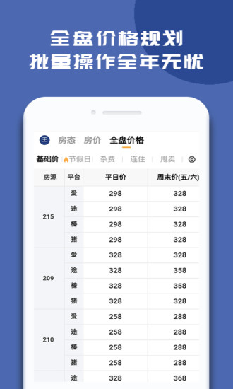 民宿宝app最新版下载