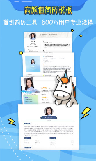 知页简历免费模板app