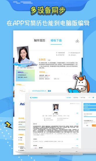 知页简历免费模板app