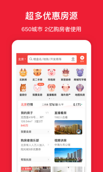 房天下app最新版