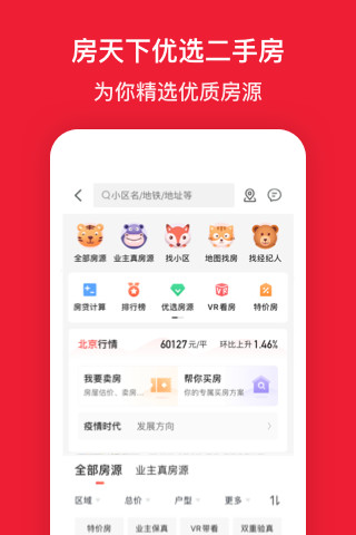 房天下app最新版