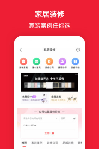 房天下app最新版