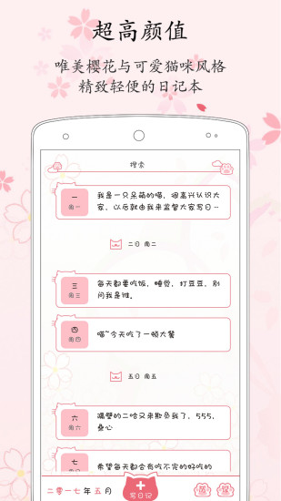 粉萌日记app下载解锁版