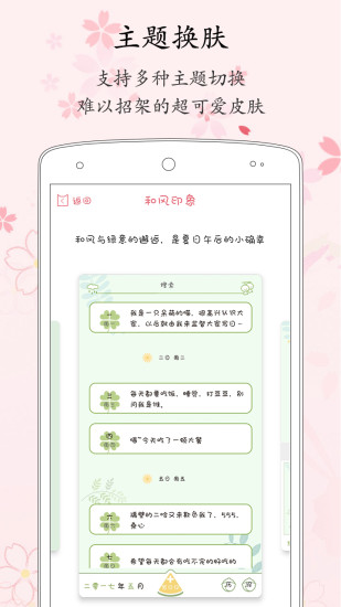 粉萌日记app下载解锁版