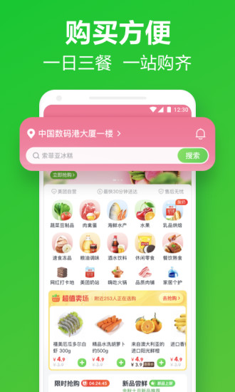 美团买菜app最新安卓版下载