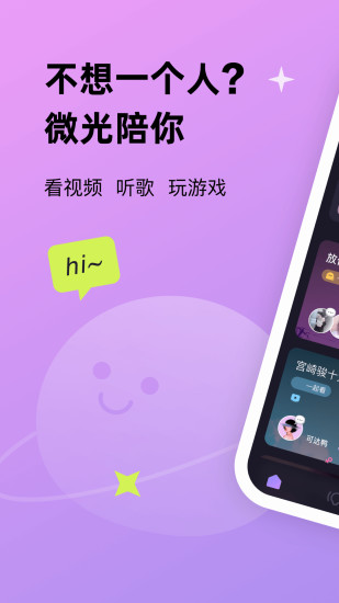 微光app官方最新版