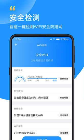 wifi众联钥匙苹果版下载