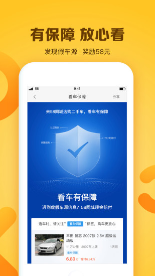 白菜二手车app官方版下载